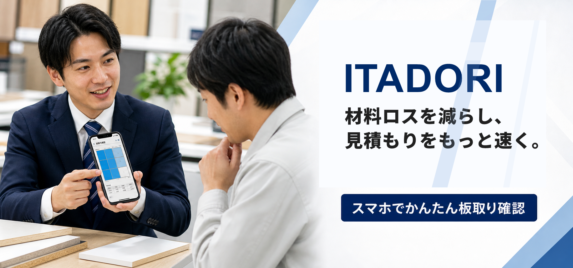 ITADORIの紹介イメージ