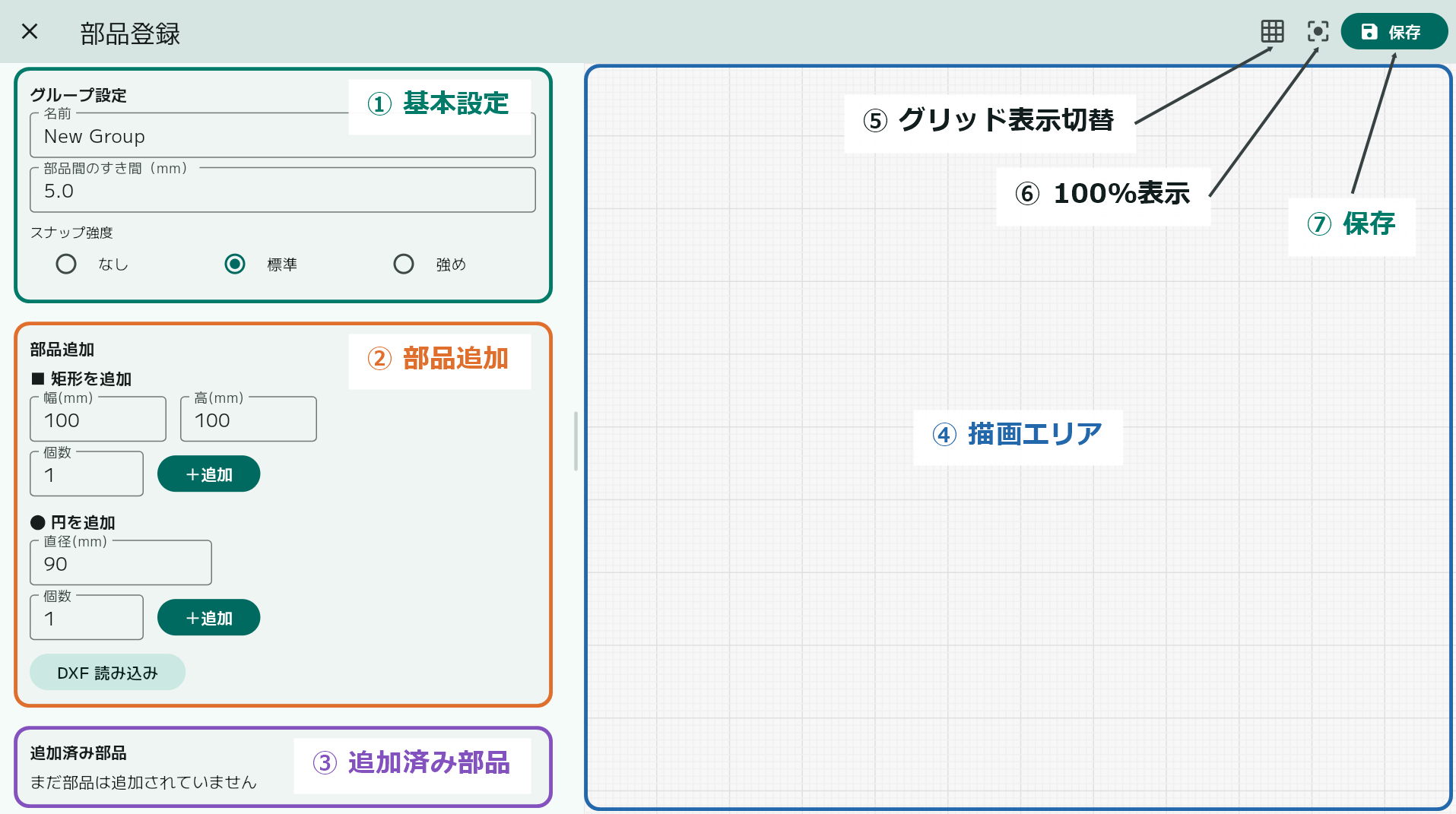 部品登録の画面説明