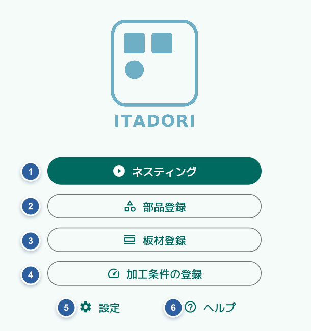 トップ画面メニュー