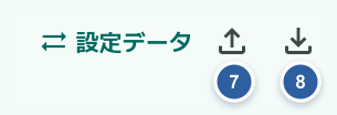設定データ操作