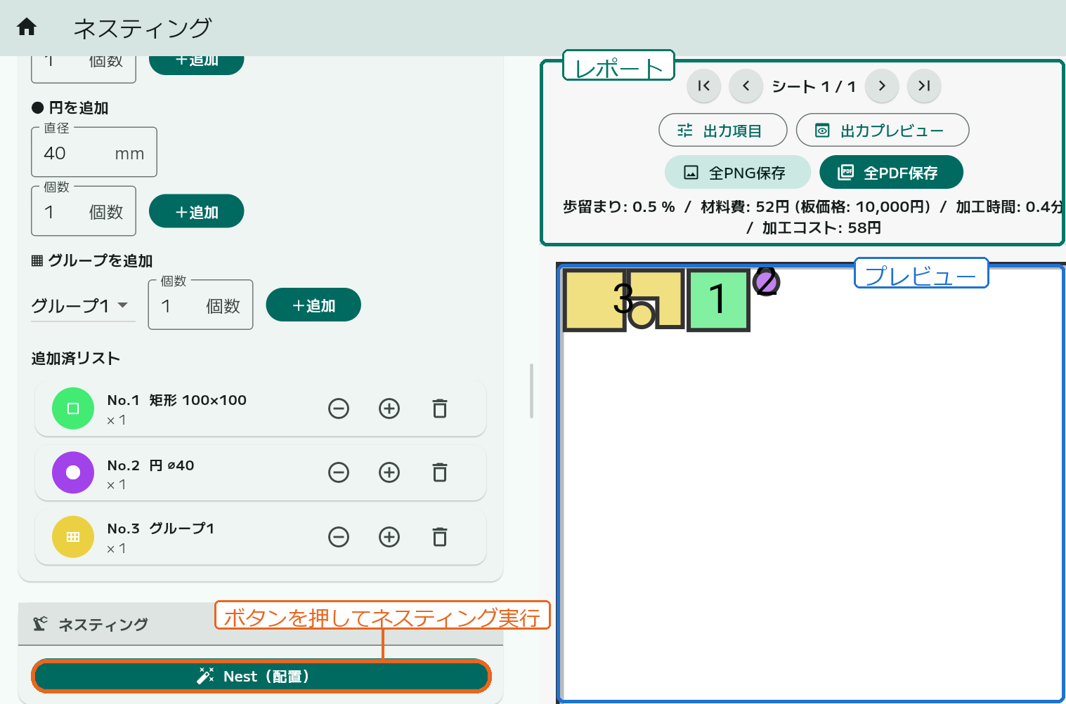Nest配置の実行