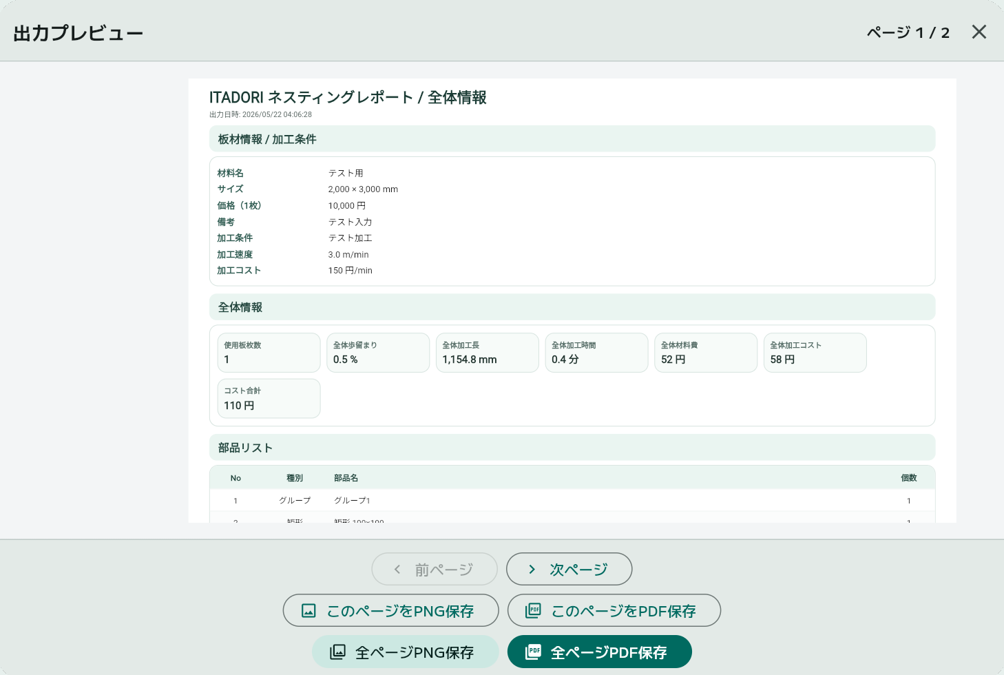 出力プレビュー