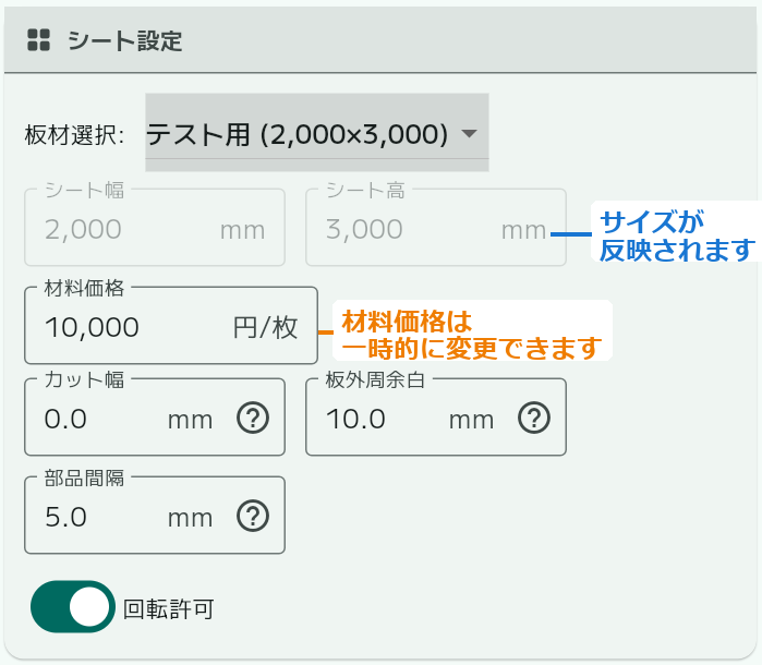 板材選択後